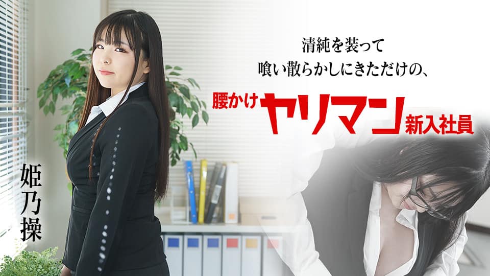 JUFE-501 嬉し恥ずかし気持ち良い！やる事全てが初めて尽くしの極上3本番スペシャル